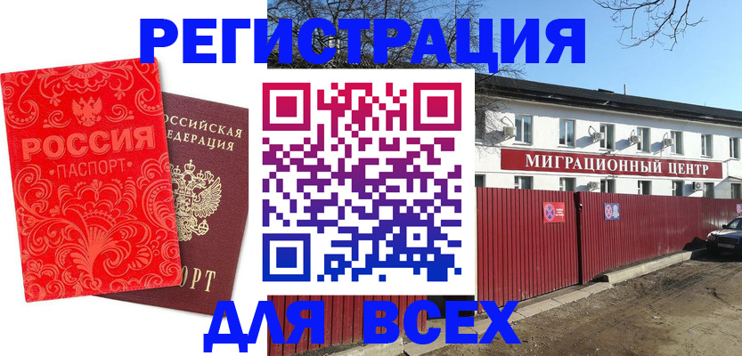 временная регистрация гарантия в Омутнинске