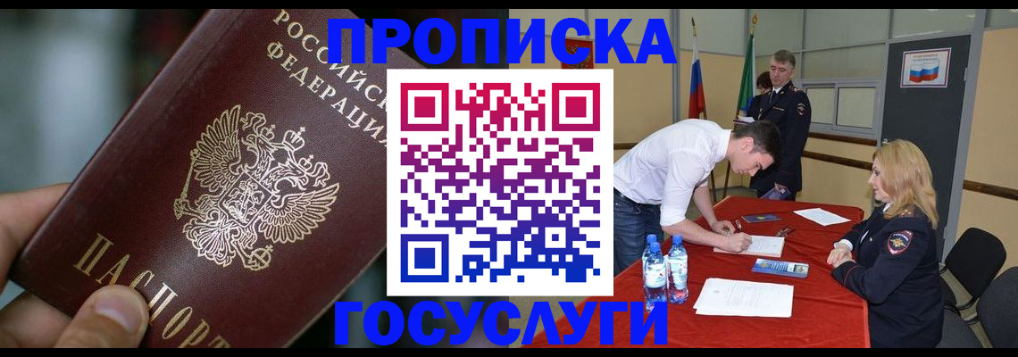 временная регистрация купить в Омутнинске